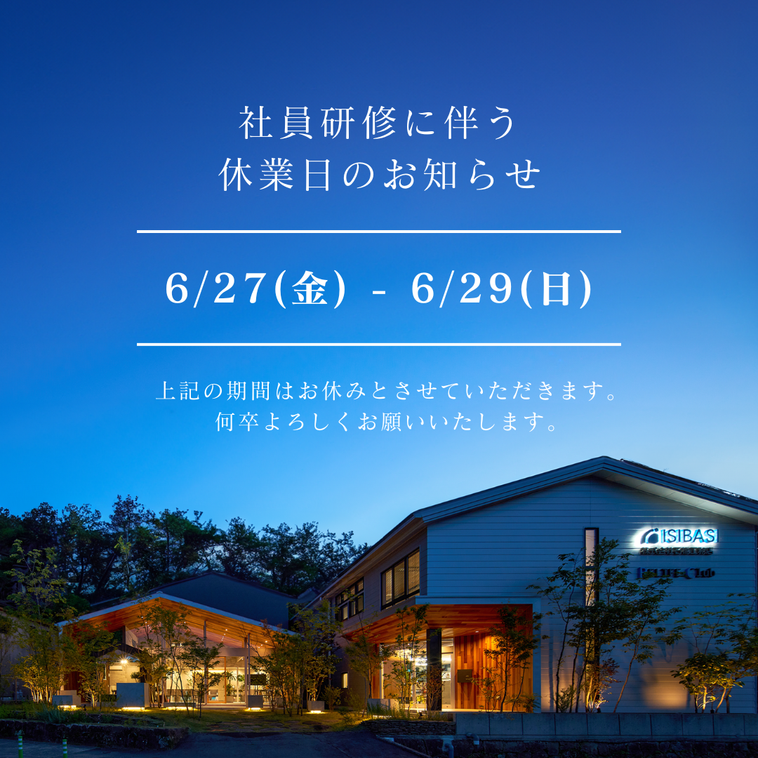 社員研修に伴う休業日のお知らせ