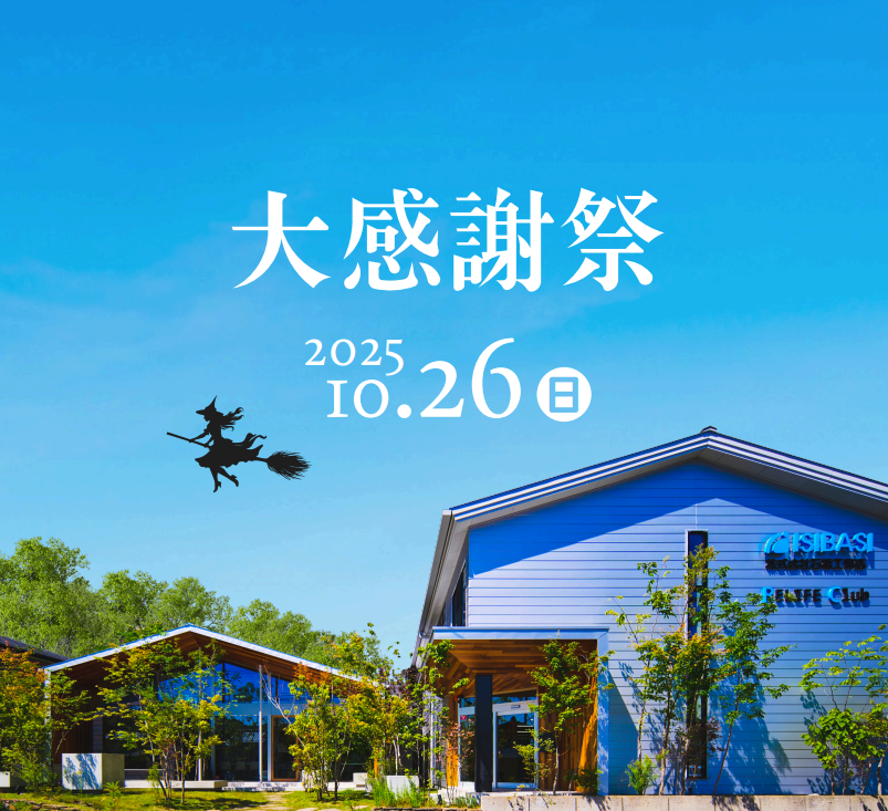 大感謝祭2025