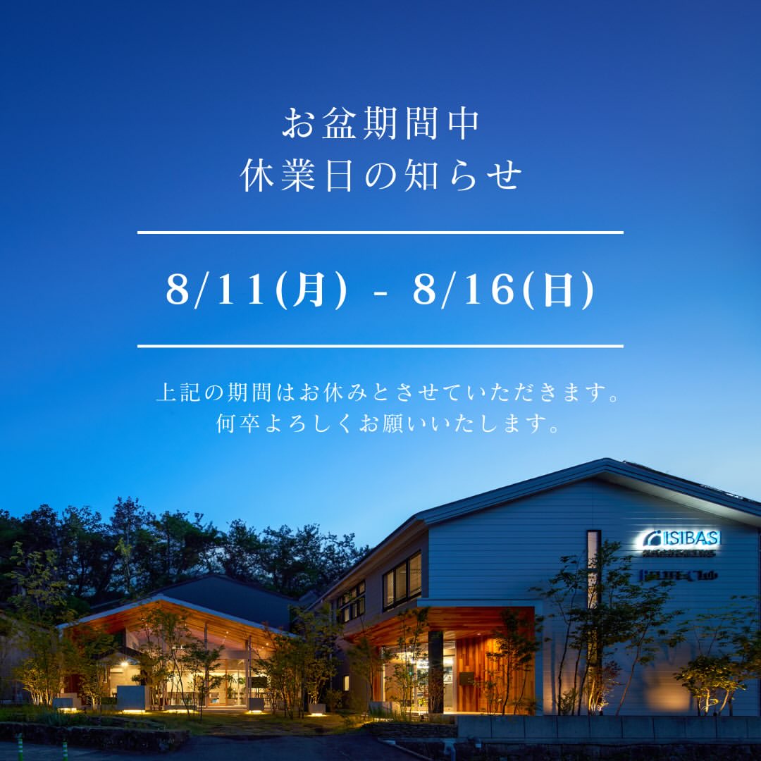 夏季休業日のお知らせ